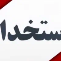 استخدام نیروی فروش بازاریاب حرفه ای در حوزه پزشکی