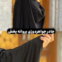 ثبت سفارش جواهردوزی‌چادر