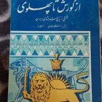 کتاب قدمت بیش از ۵۰ سال