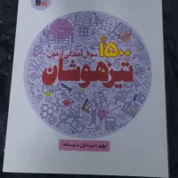 کتاب کمک درسی تیزهوشان پایه نهم کتاب کار همه دروس