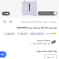 مودم Dlink سالم در حال کار|مودم و تجهیزات شبکه|اصفهان, کوجان|دیوار