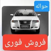 حواله سورن پلاس تحویل۳ماهه