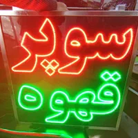 تابلو ال ای دی قهوه فنجان سوپرقهوه سیگار|فروشگاه و مغازه|مشهد, طبرسی شمالی|دیوار