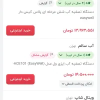 تصفیه آب خانگی|آبسردکن و تصفیه آب|رشت, فلسطین|دیوار