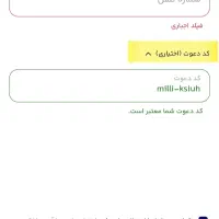 هدیه میلی با کد دعوت