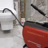 لوله باز کنی چاه فنر زنی برقی ۴۵٪تخفیف ویژه کل شهر