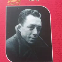 کتاب بیگانه