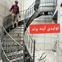 کارگاه آینه وند.. ساخت پله فلزی،دوبلکسی،|خدمات پیشه و مهارت|تهران, شهرک ابوذر|دیوار