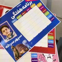 برنامه هفتگی مدرسه (چاپ اختصاصی)|لوازم التحریر|بجنورد, |دیوار