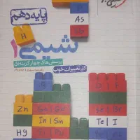 کتاب شیمی دهم خیلی سبز