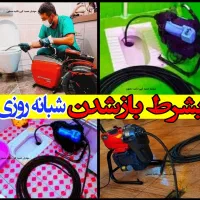 چاهبازکن۵۵%تخفیف اشپزخانه حمام توالت فرنگی فنرزن و