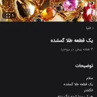 انگشتر گم کردم