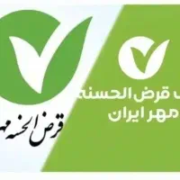 نقل و انتقال امتیاز وام مهر ایران.|خدمات مالی، حسابداری، بیمه|قزوین, |دیوار