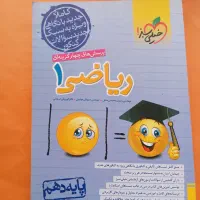 کتاب ریاضی دهم تست خیلی سبز