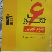 همراه کتاب زرد تجربی
