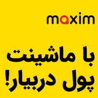 استخدام راننده در شهر گالیکش