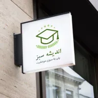 کارشناس تحصیلی مشاورتحصیلی