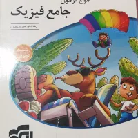 کتاب های کنکور تجربی|کتاب و مجله آموزشی|تهران, استخر|دیوار