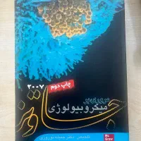کتاب میکروبیولوژی جاوتز