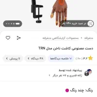 دست تمرینی کاشت ناخن|آرایشی، بهداشتی، درمانی|شیراز, جانبازان|دیوار