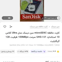 کارت حافظه سن دیسک ۱۲۸ گیگ آکبند|لوازم جانبی موبایل و تبلت|ارومیه, |دیوار