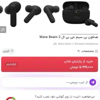 ایرپاد JBL wave beam 2 هدست آمریکایی اصل|لوازم جانبی موبایل و تبلت|مشهد, چهارچشمه|دیوار