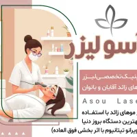 لیزر موهای زائد(سرآسیاب)اثرفوق العاده،قیمت مناسب