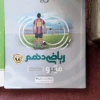 ریاضی میکرو دهم
