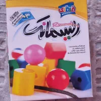 ریسمانک|اسباب‌‌بازی|شیراز, شهرک بهشتی|دیوار