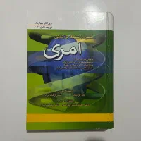 کتاب اصول ژنتیک پرشکی امری