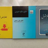 کتاب حقوق