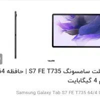 تبلت S7 fe T735