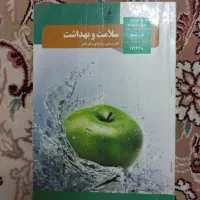 کتاب سلامت و بهداشت
