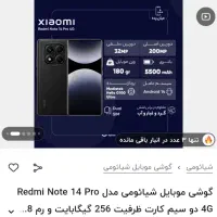 Redmi note 14 pro|موبایل|بندرلنگه, |دیوار
