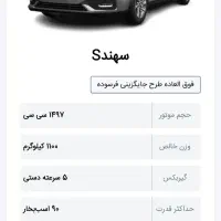 حواله سهند s