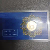 ربع سکه