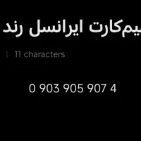 سیمکارت رند ایرانسل