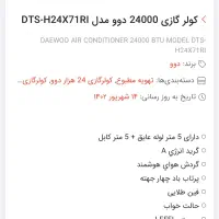 کولر اسپیلت دوو ۲۴۰۰۰|کولر گازی و فن‌کوئل|رشت, بلوار گیلان|دیوار