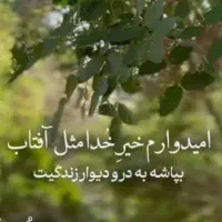 چیدمان آقاصبح چیدمان خانم عصر.