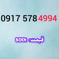 0917.0.71.76.75|سیم‌کارت|بوشهر, |دیوار