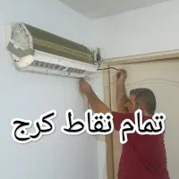 نصب کولر گازی سرویس کولر گازی شارژ گاز کولر گازی