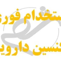 استخدام تکنسین دارویی