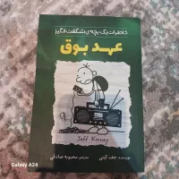 کتاب هی ترسناک و پند آموز|کتاب و مجله آموزشی|معصومیه, |دیوار