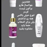 جوانساز وزیبایی پوست