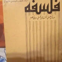 کتاب فلسفه