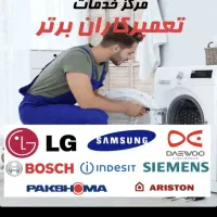 تعمیرات لباسشویی وظرفشویی|خدمات پیشه و مهارت|تهران, یافت‌آباد|دیوار