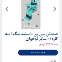 صندلی سکاره سی پی