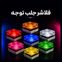 فلاشر چشمک زن / فلشر جلب توجه / جذب مشتری