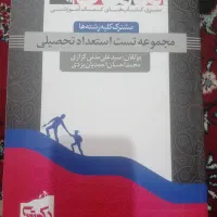کتاب کنکور دکتری روان شناسی بالینی|کتاب و مجله آموزشی|شیراز, تل حسین‌آباد|دیوار