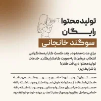 تولیدمحتوا رایگان